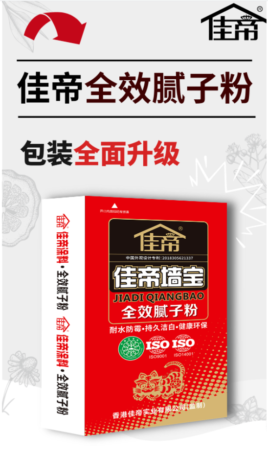 佳帝******膩?zhàn)臃?|| 包裝******升級(jí) || 掃碼領(lǐng)紅包！